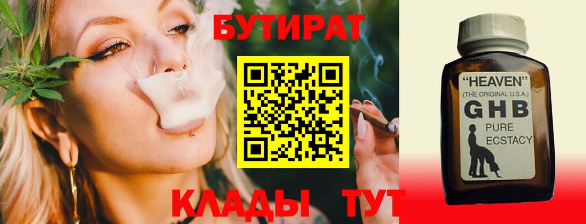 Череповец  БУТИРАТ бутандиол  Вход с VPN 