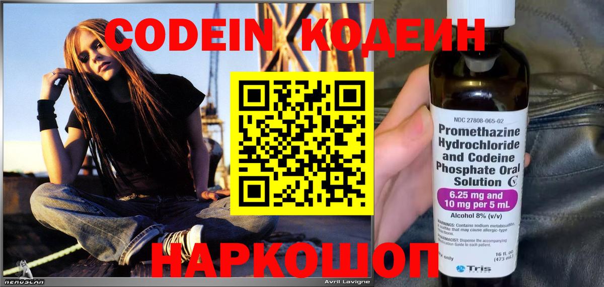 Codein Purple Drank  Кодеин Purple Drank  Череповец  Вход с VPN 