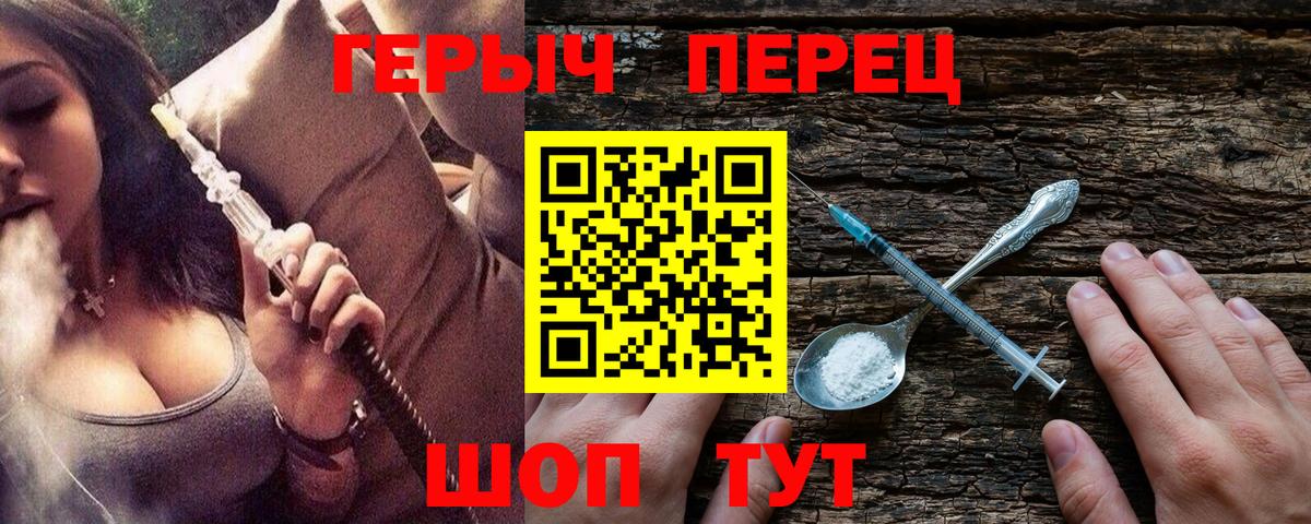Героин Heroin  Вход с VPN  Череповец 